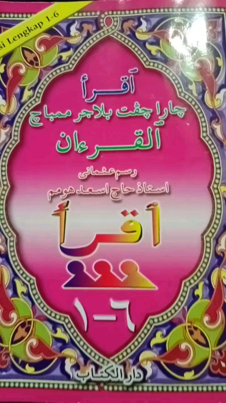 #IQRA' (1-6) #CaraCepatBelajarMembacaAlQuran #DarAlKitab #MudahMengaji